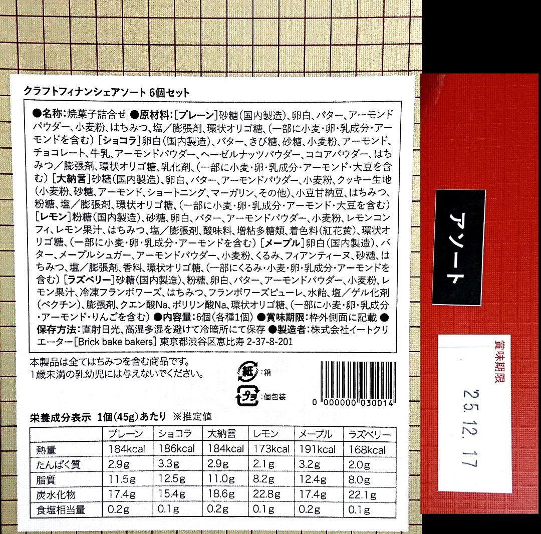 【かよりん】クラフトフィナンシェ★ベリールビーカット★バターステイツ