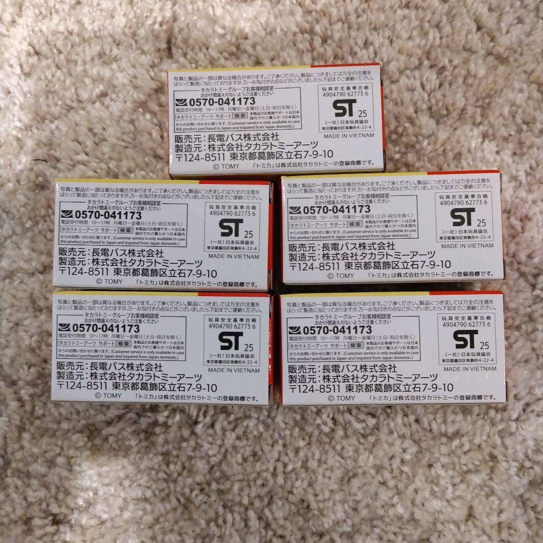 【トミカ】 長電バス 三菱ふそう エアロスター 5個セット