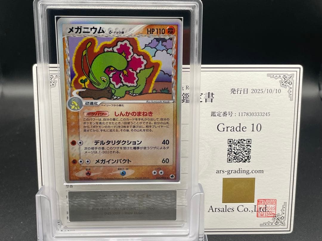 ARS10 メガニウム　デルタ種　アンリミ　さいはての攻防　ポケモン