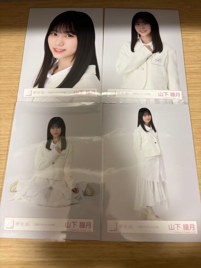 櫻坂46 山下瞳月 生写真 5種コンプ