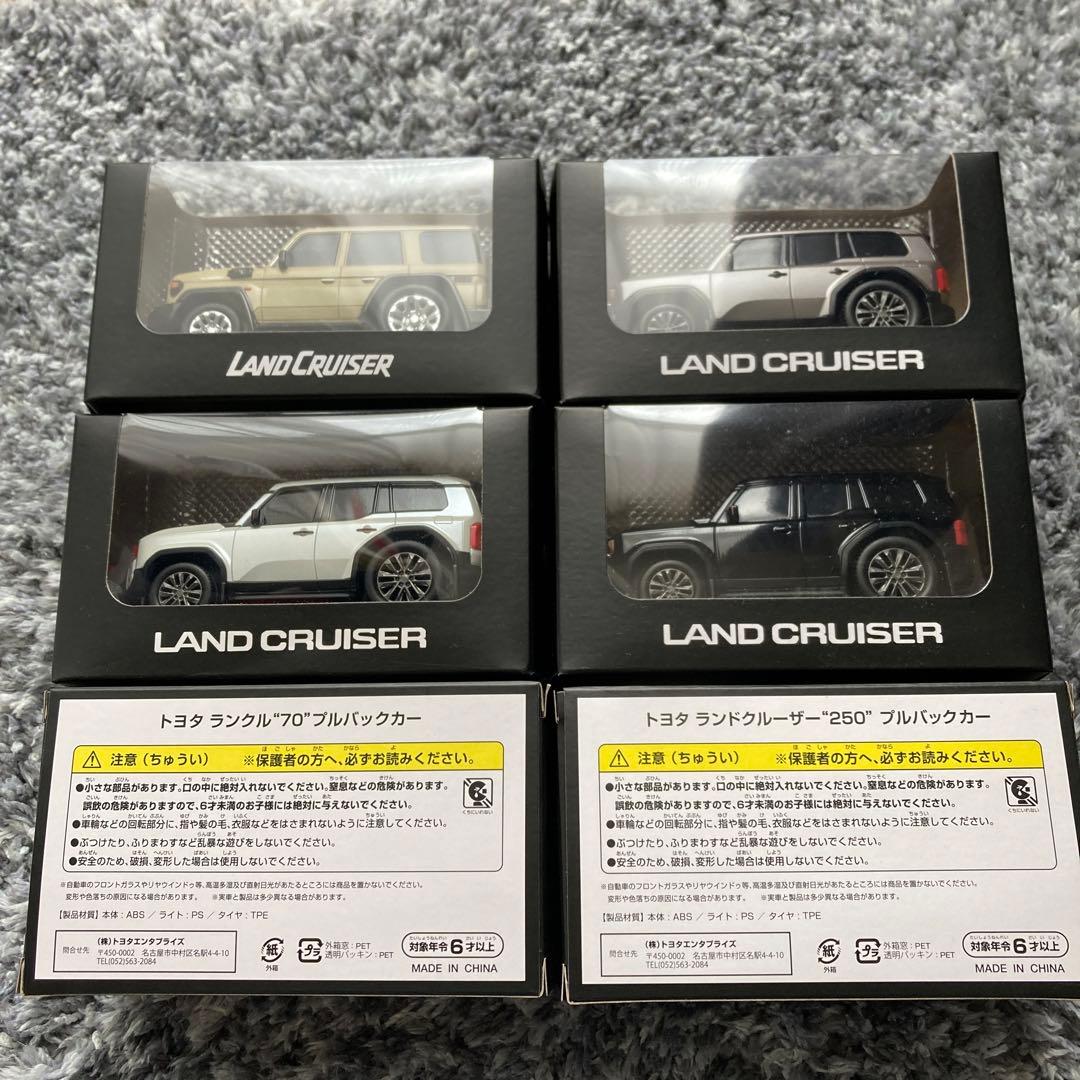トヨタ 250・70型ランドクルーザー　プルバックミニカー　セット