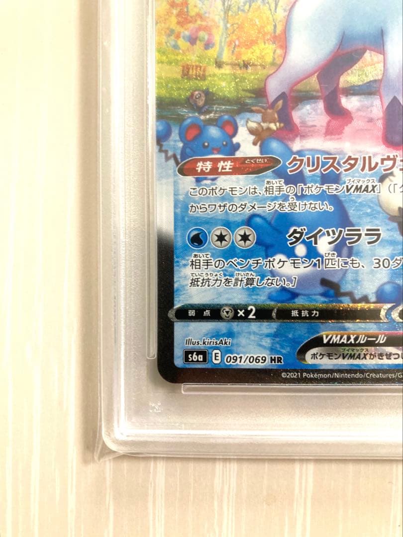 【PSA10】グレイシアVMAX HR SA イーブイヒーローズ