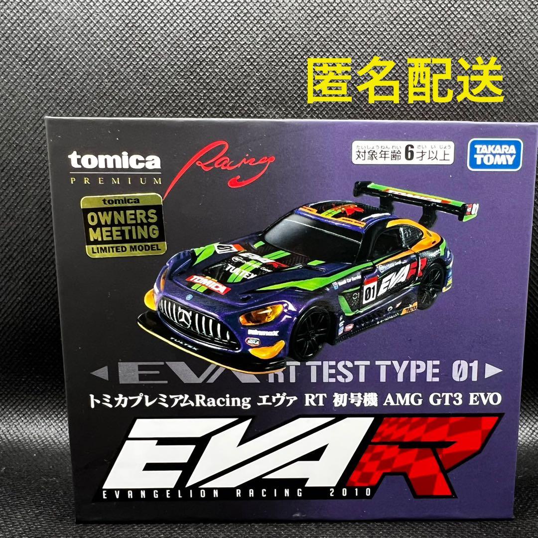 トミカオーナーズミーティング　エヴァ RT 初号機AMG GT3 EVO エヴァ