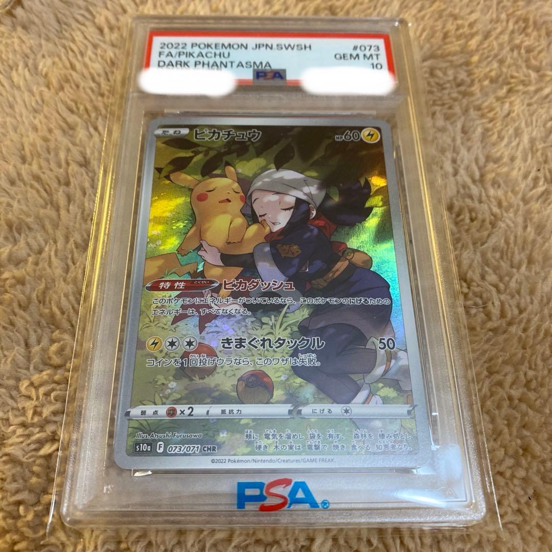 psa10 まとめ売り　3枚セット