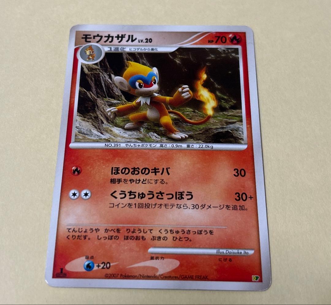 ポケモンカード　ヒコザル　モウカザル　ゴウカザル　進化ライン　7枚 3段階進化