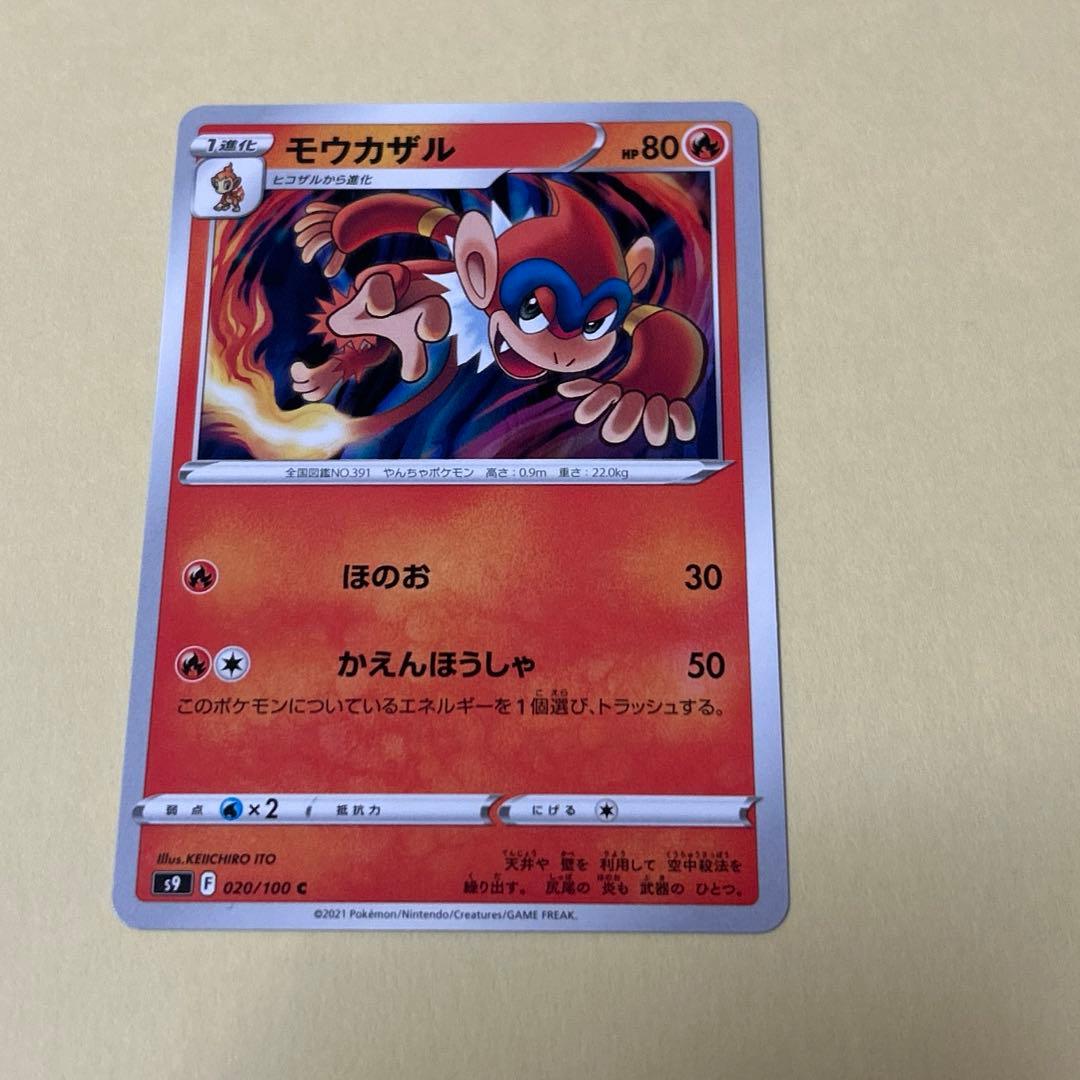 ポケモンカード　ヒコザル　モウカザル　ゴウカザル　進化ライン　7枚 3段階進化