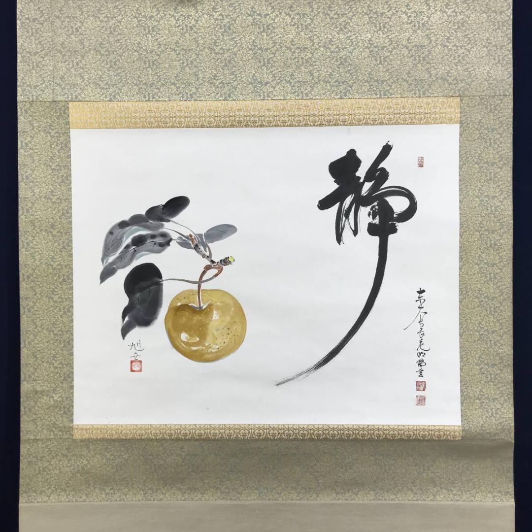 真作/東大寺長老/狭川明俊/海野旭世、画/梨図/静/掛軸☆宝船☆AH-676