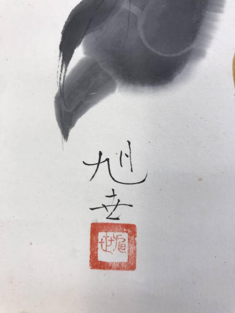 真作/東大寺長老/狭川明俊/海野旭世、画/梨図/静/掛軸☆宝船☆AH-676