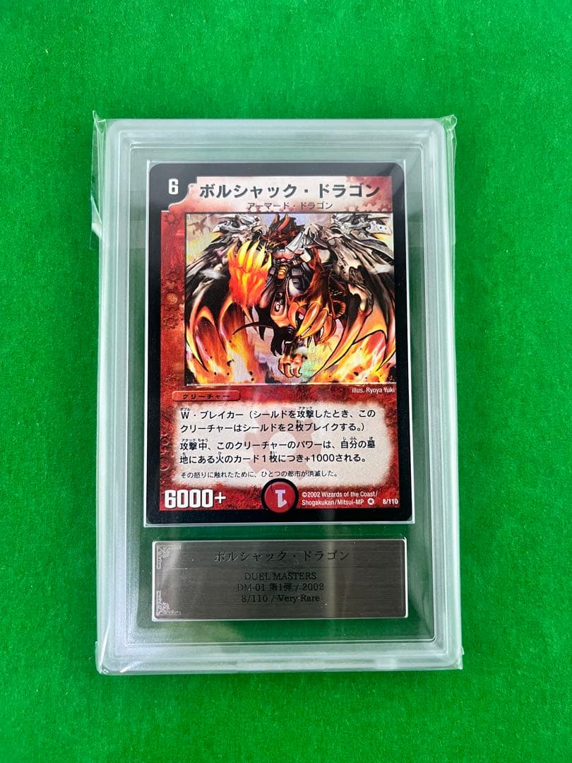 【ARS9】ボルシャック・ドラゴン　初期　デュエルマスターズ