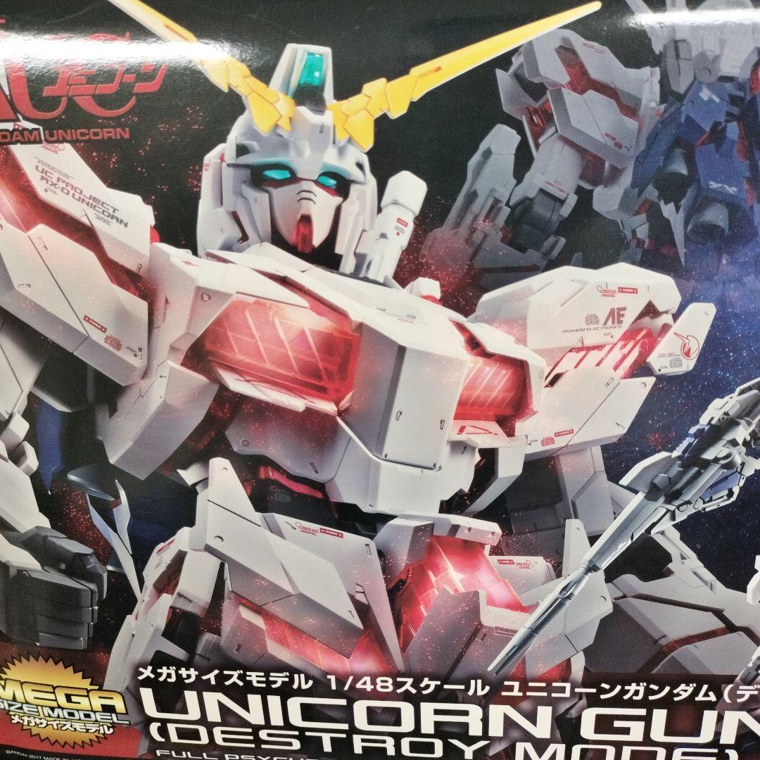 バンダイ メガサイズモデル 1/48 ユニコーンガンダム デストロイモード