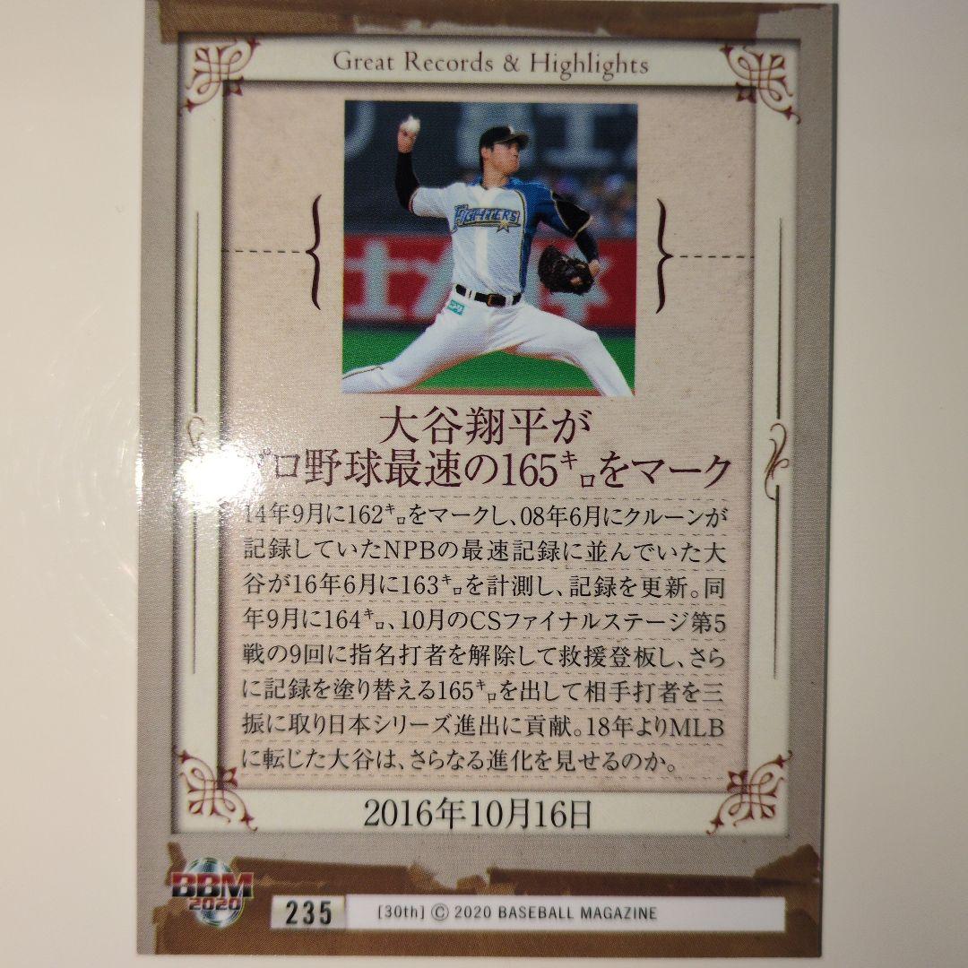 大谷翔平プロ野球最速165キロマーク