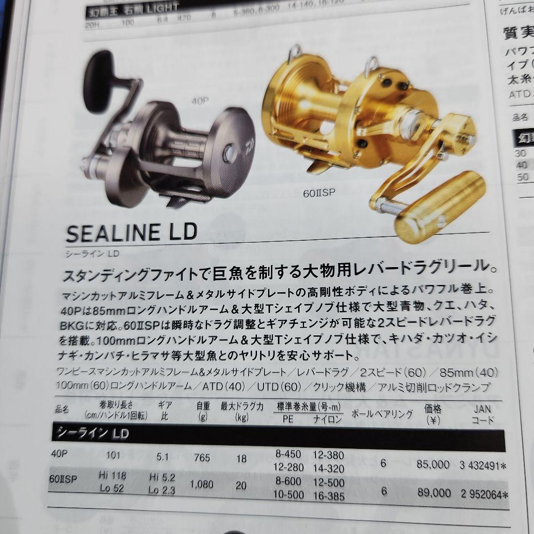 ダイワ シーライン LD60IIsp