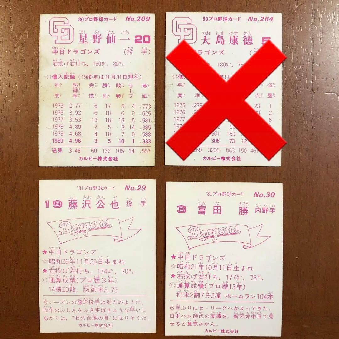 【カルビープロ野球カード】中日ドラゴンズ 選手特集⑤