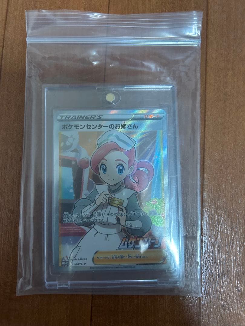 ポケモンセンターのお姉さん SR