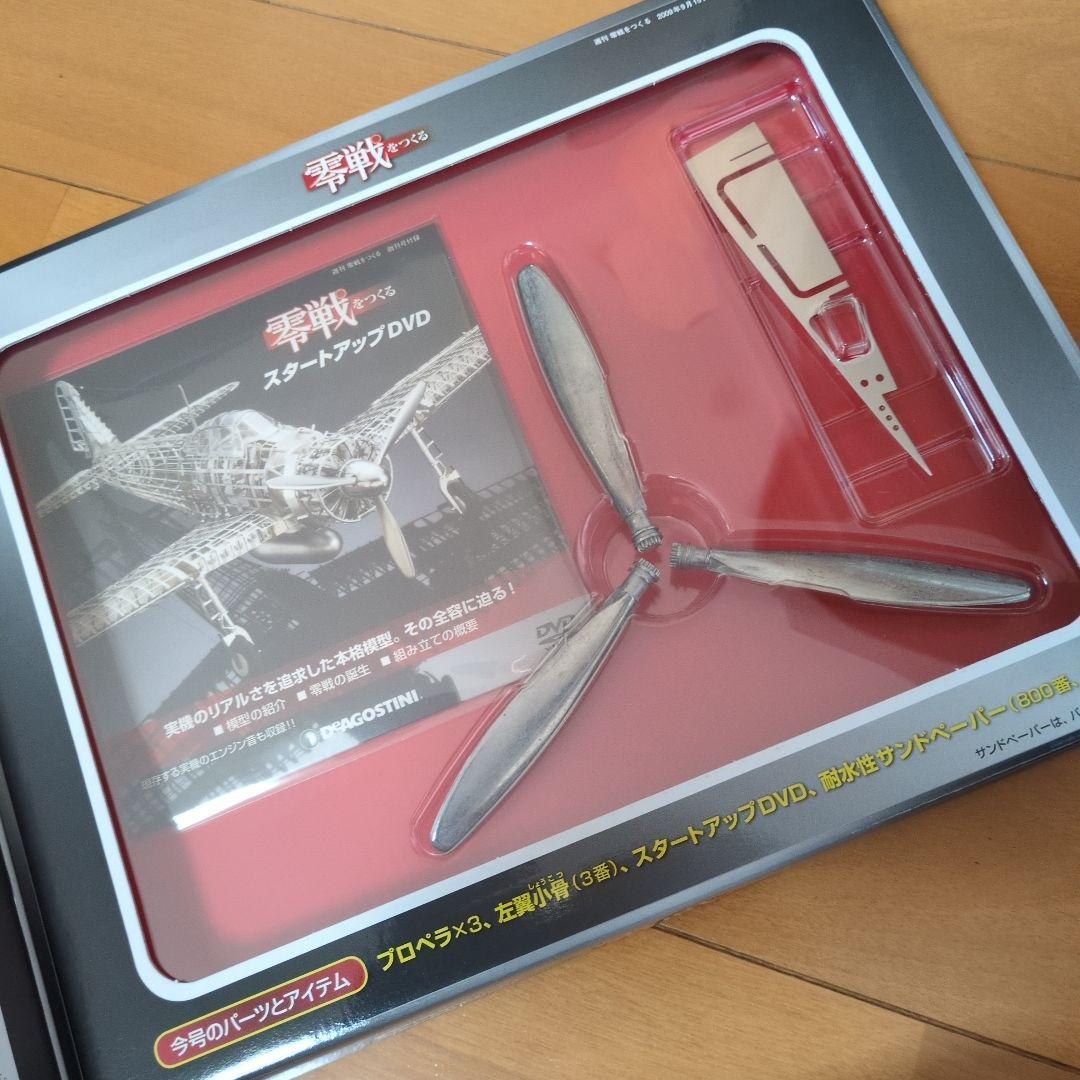 ディアゴスティーニ零戦をつくる零式艦上戦闘機ニ一型1〜100巻　青焼き図面