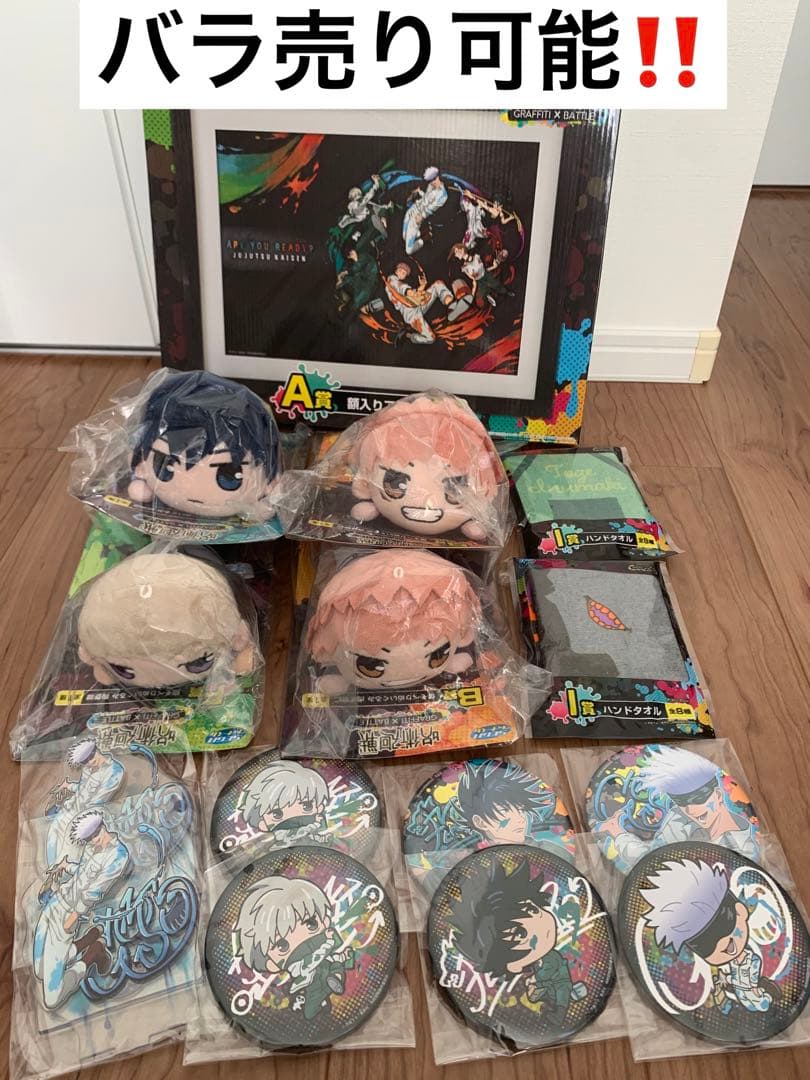 呪術廻戦 セガラッキーくじ まとめ売り