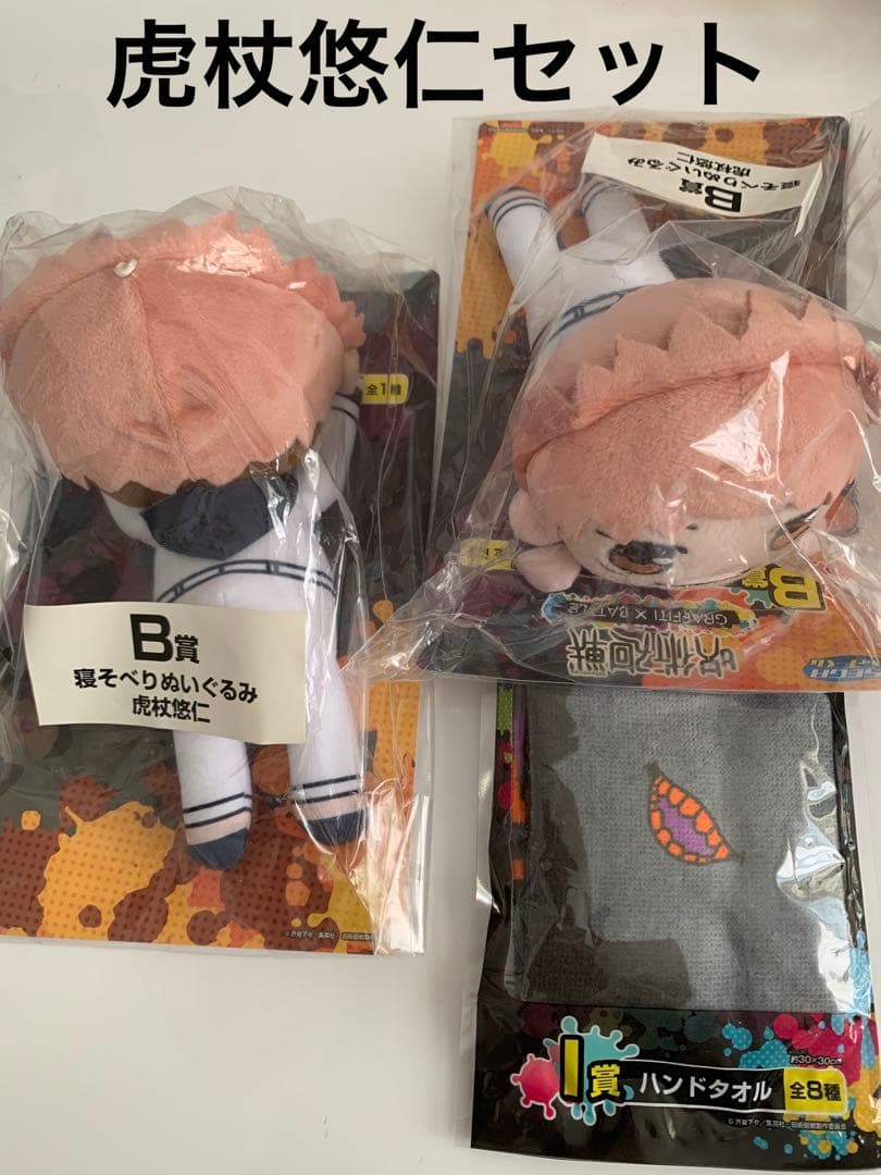 呪術廻戦 セガラッキーくじ まとめ売り