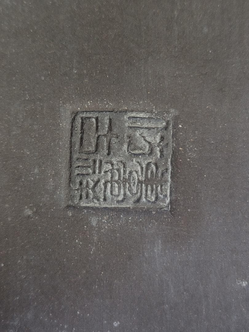 中国美術 紫泥 古代騎馬紋 花盆 植木鉢 台付 在印 DT410