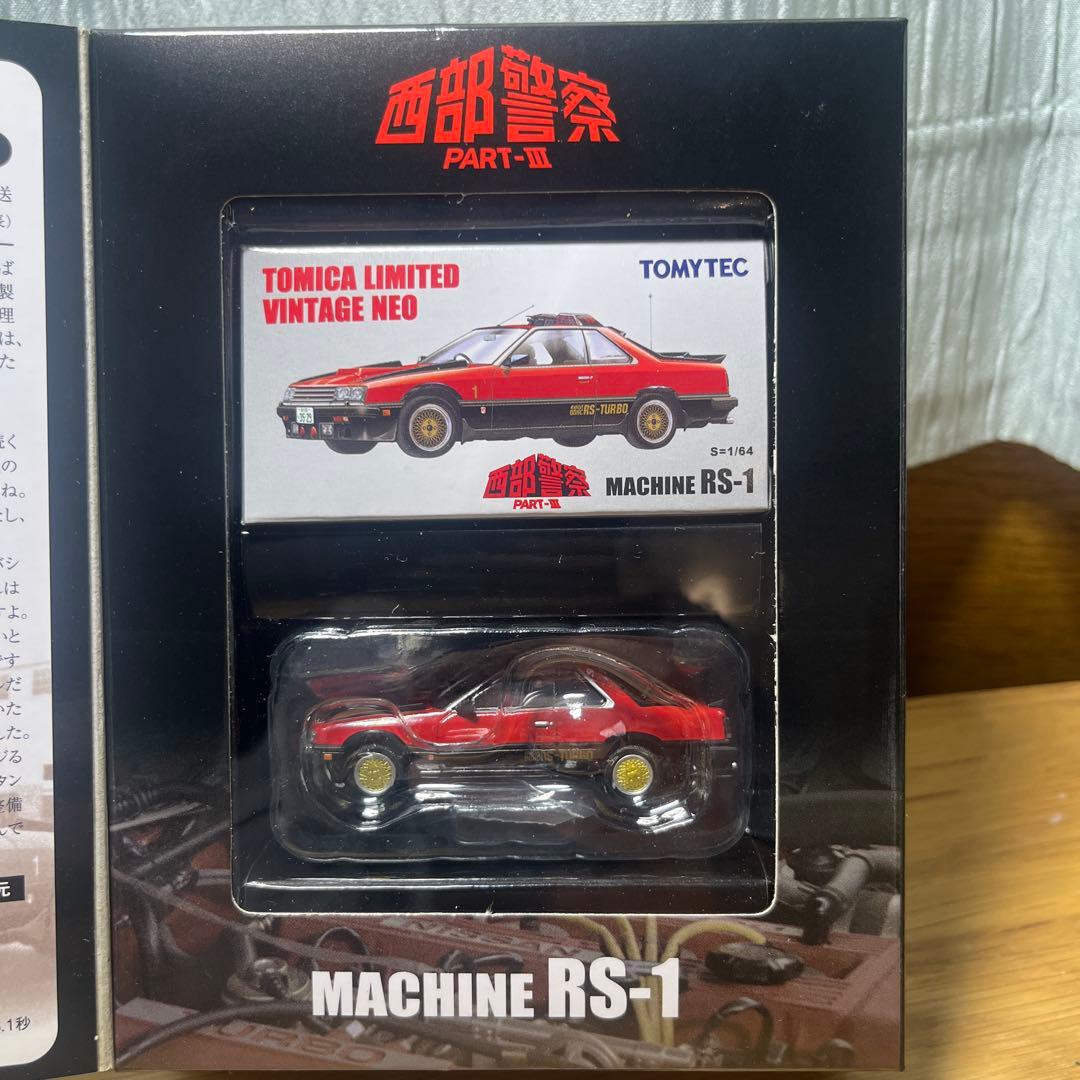 r*u様 TOMYTEC 西部警察 PART-III 箱中身ともに美品