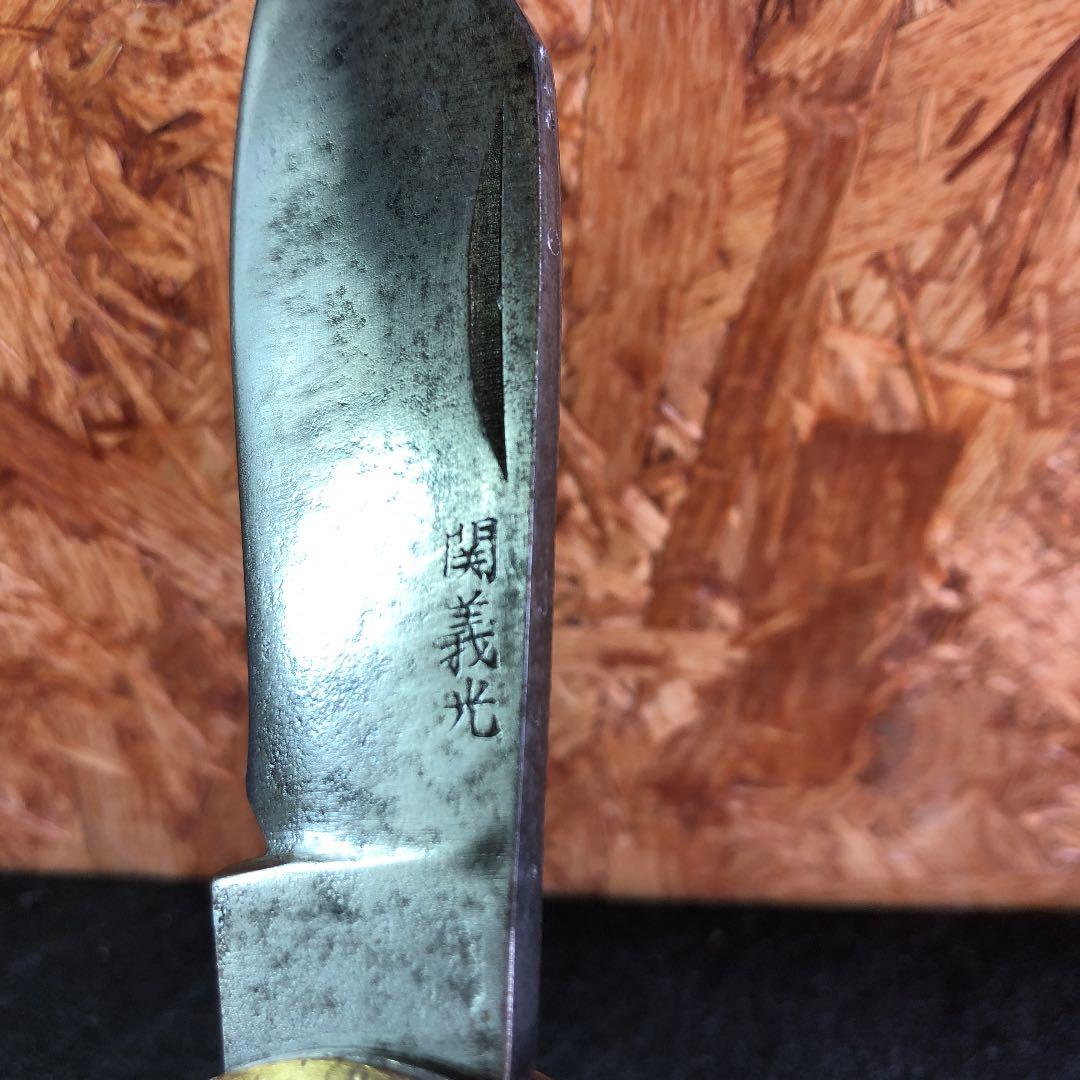 電工ナイフ　ジグドボーン　関義光　4