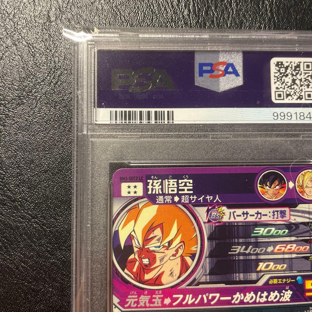 ドラゴンボールカード bm3-sec2 lc psa10