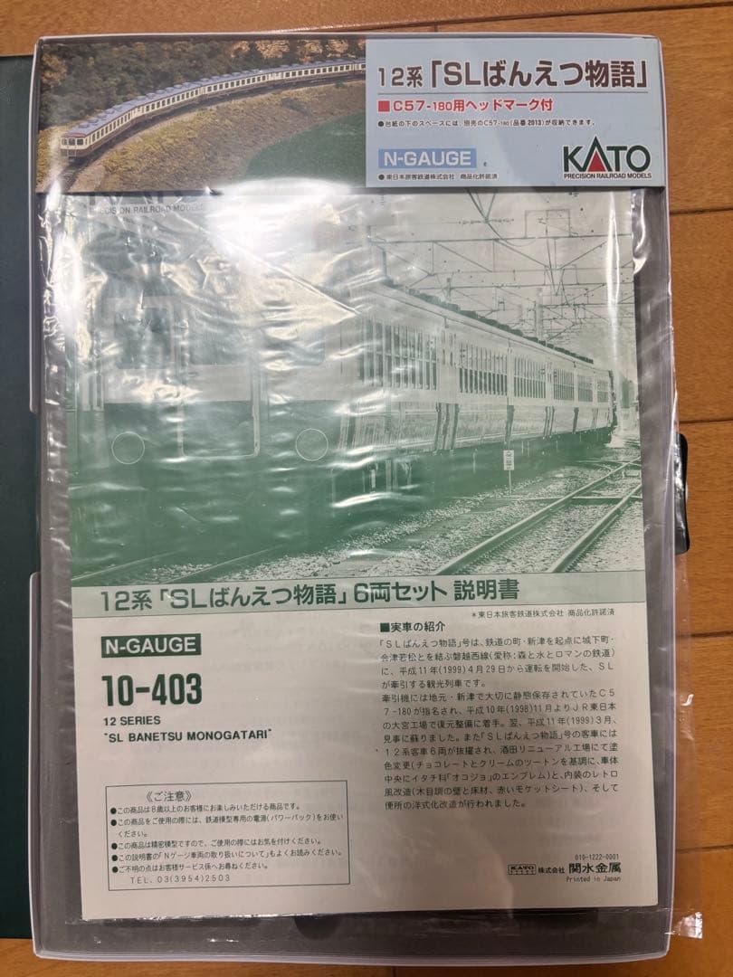 KATO 10-403 12系 'SLばんえつ物語' Nゲージ