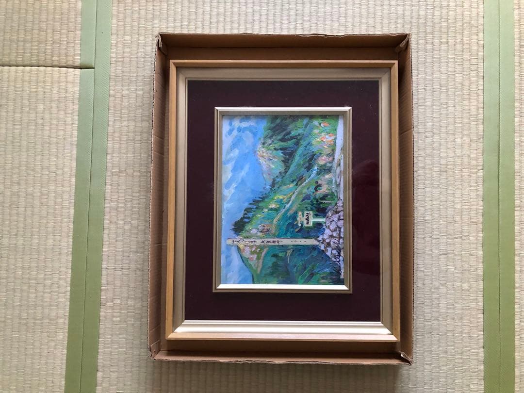 大菩薩峠の風景画 金色のフレーム