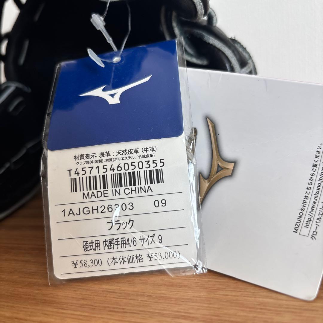 ミズノ　硬式 グローバルエリート　内野手用　グローブ　グラブ　定価58,300円
