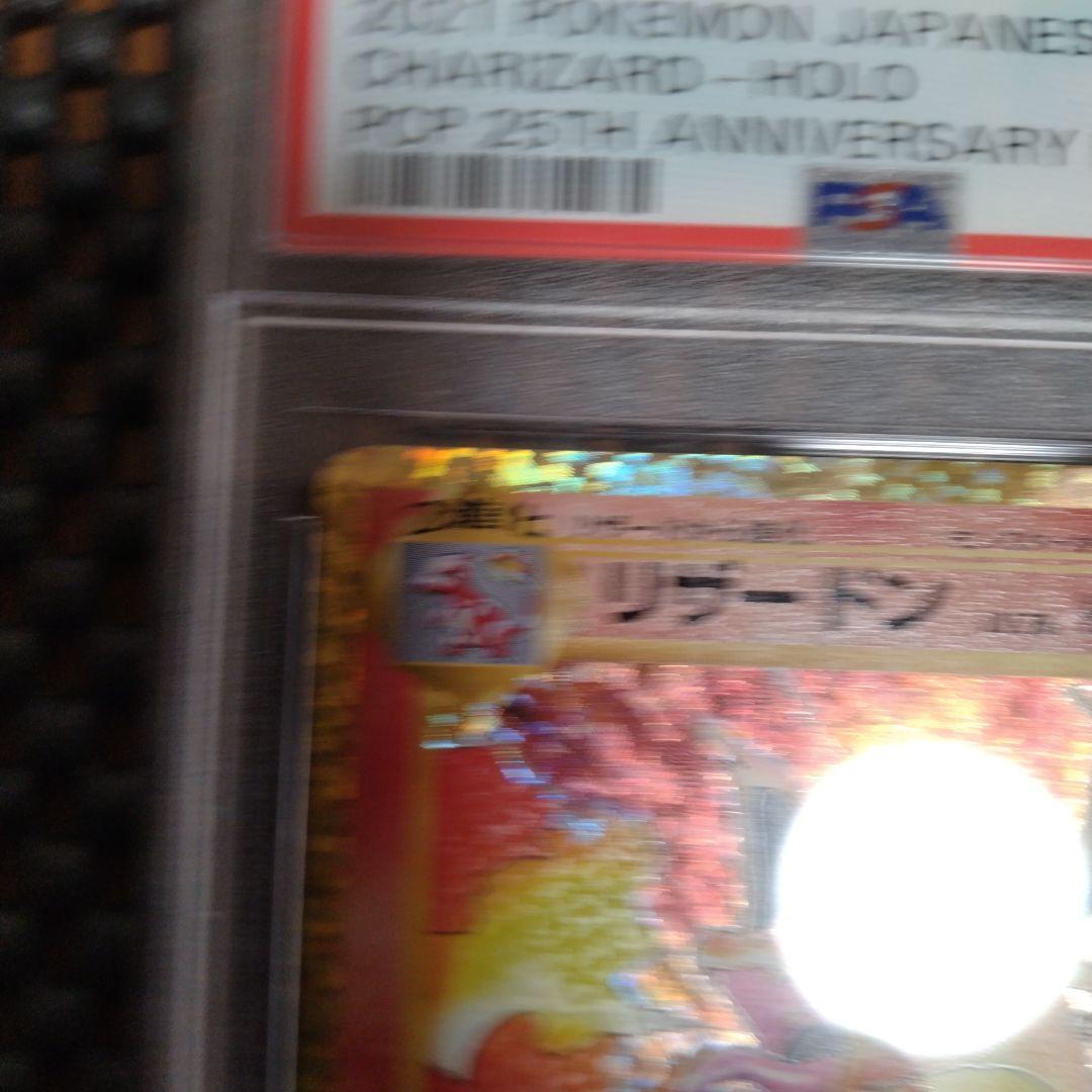 [最高評価] リザードン25th psa10