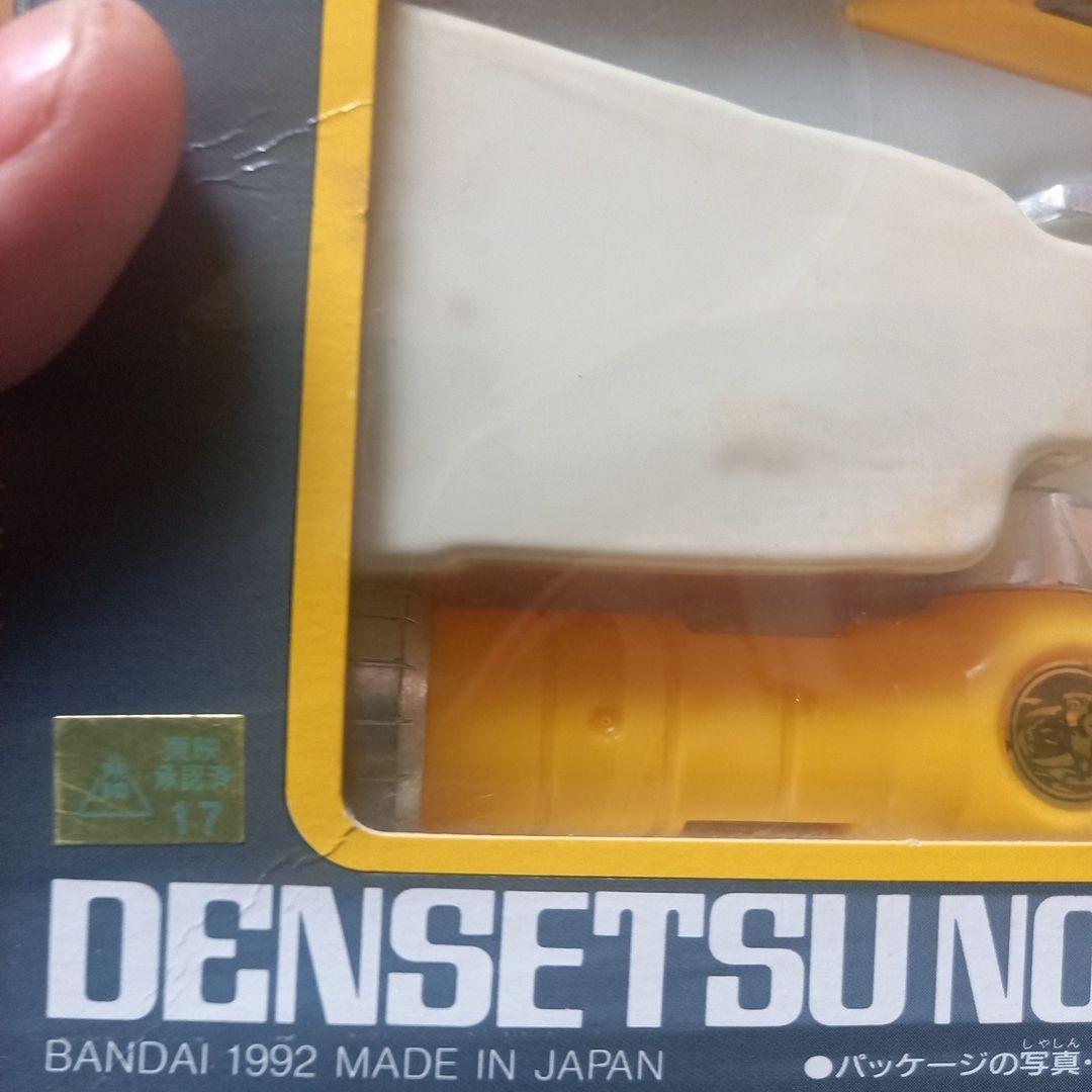 ジュウレンジャー当時物!伝説の武器セット１９９２年!(平成４年)⚠️箱ダメージ大