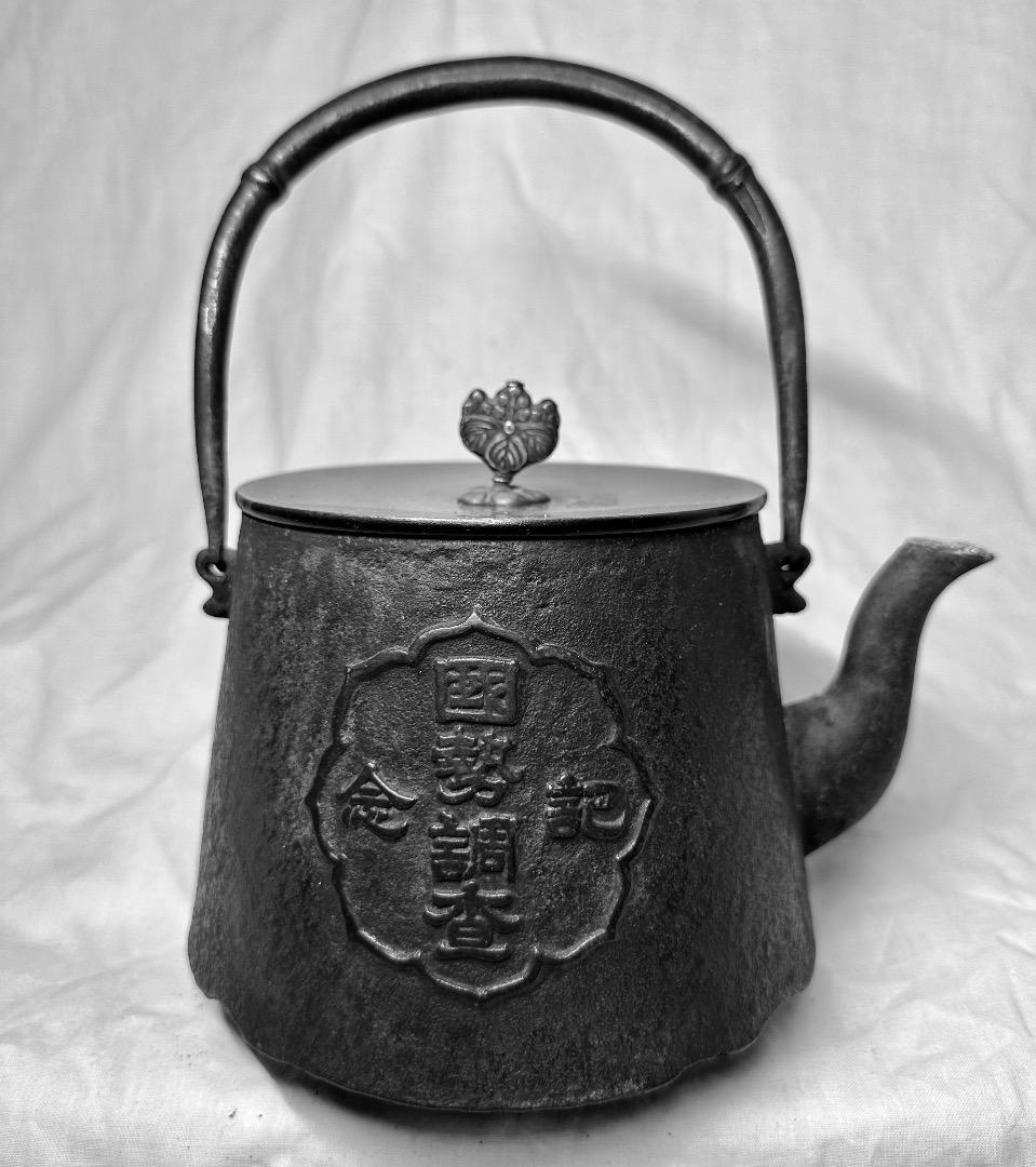 大正鉄瓶・南部「厳鷲堂」鉄瓶・銅蓋・銀摘み・銀篏注ぎ口
