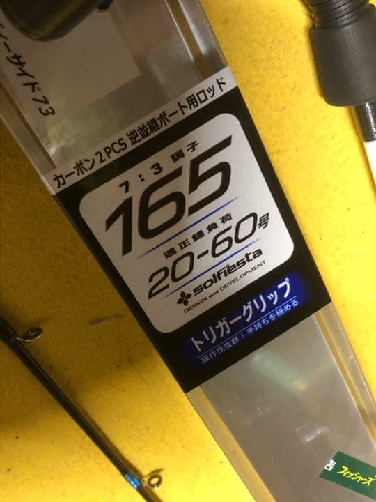 船用ロッドとリール　ロッドは未使用