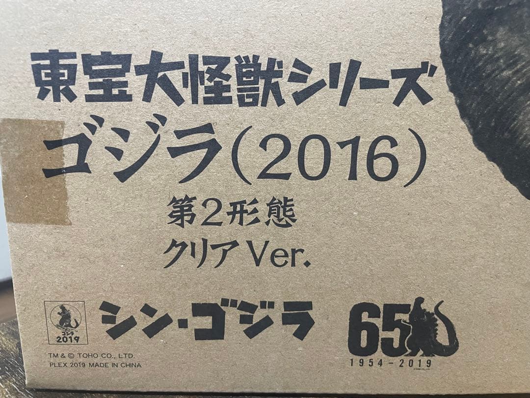 東宝大怪獣シリーズ ゴジラ(2016)第2形態クリアver. シン・ゴジラ未開封
