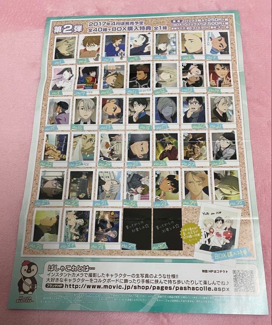 ユーリ!!! on ice ぱしゃこれ　54枚