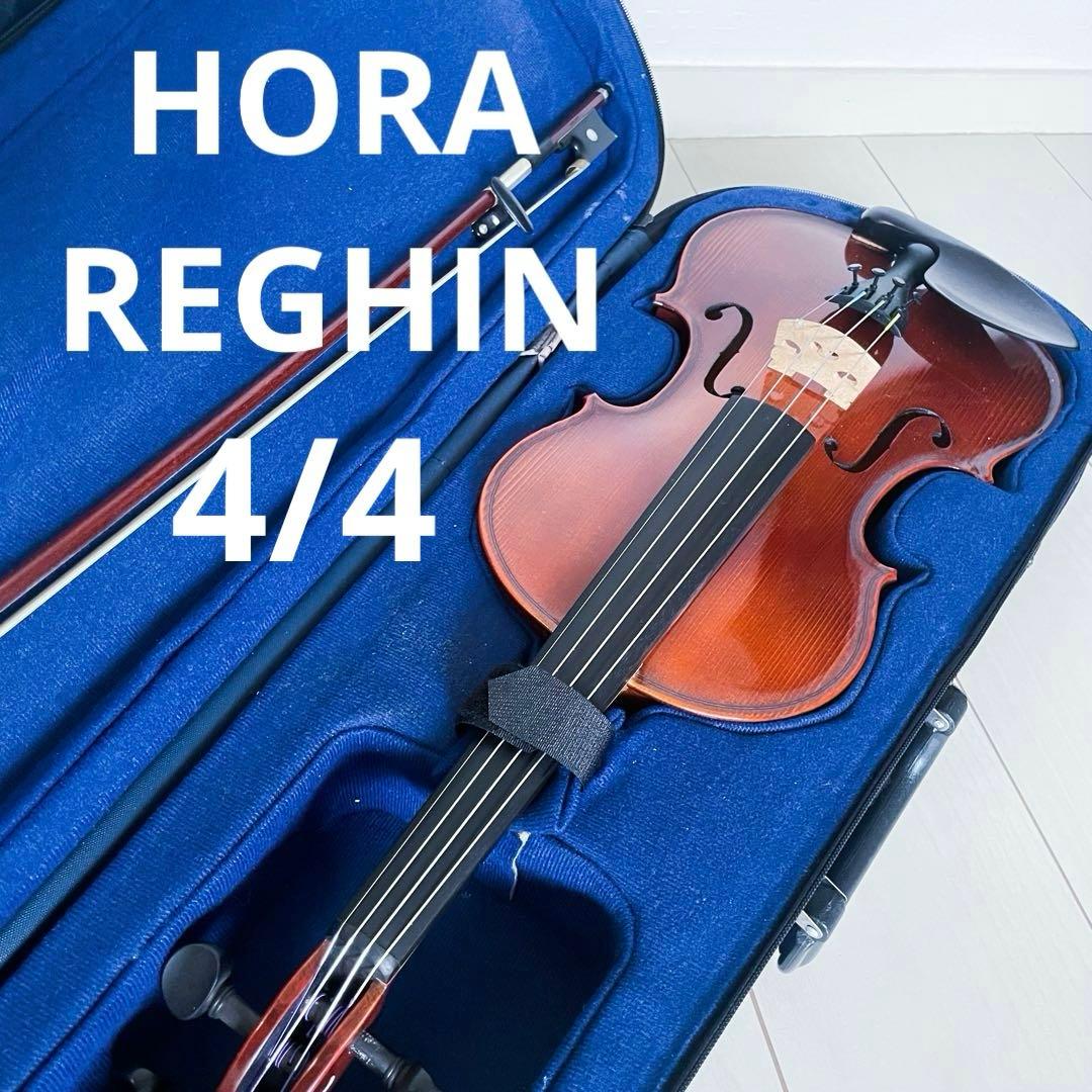 バイオリン　HORA REGHIN ルーマニア製　4/4