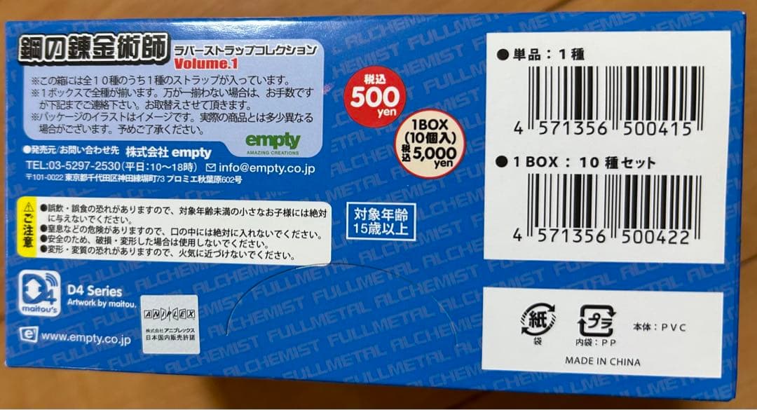 鋼の錬金術師　ラバーストラップコレクション　エド　アル　ロイ