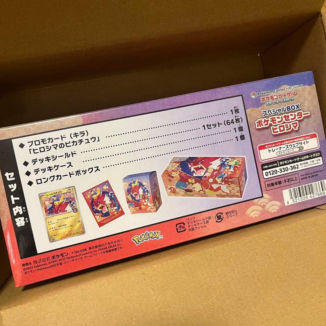 【24時間以内発送】ポケモンセンターヒロシマ スペシャルBOX ※シュリンク付き