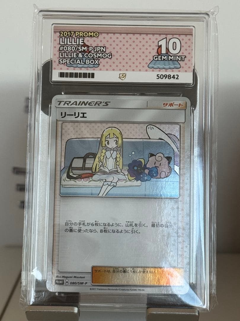 リーリエ Lillie Promo SM-Pプロモ 080/SM-P ACE10