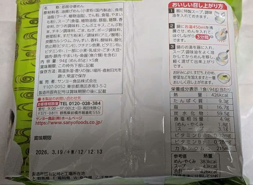 【デニム3】すだち香る和だし仕上サッポロ一番塩らーめん5食入り