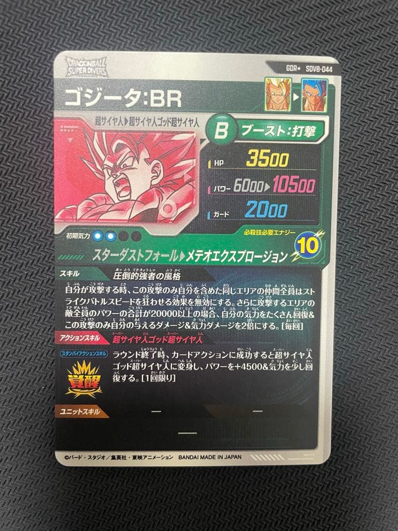 ゴジータ BR GDR パラレル SDV8-044