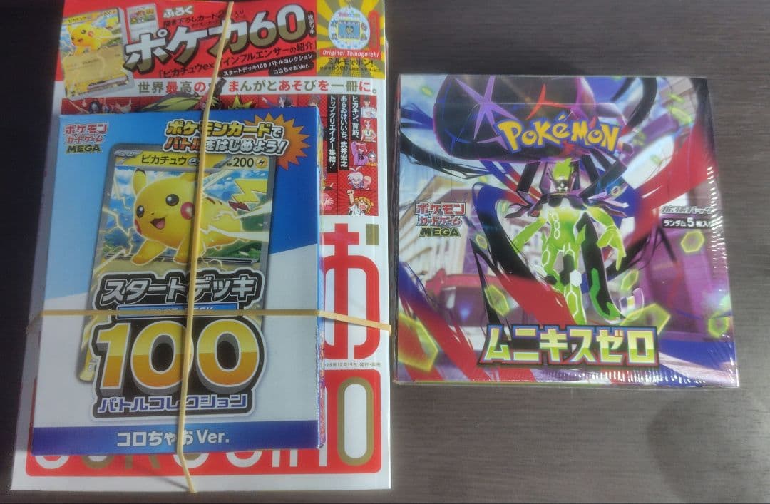 ムニキスゼロ BOX シュリンク付き コロちゃお スタートデッキ100