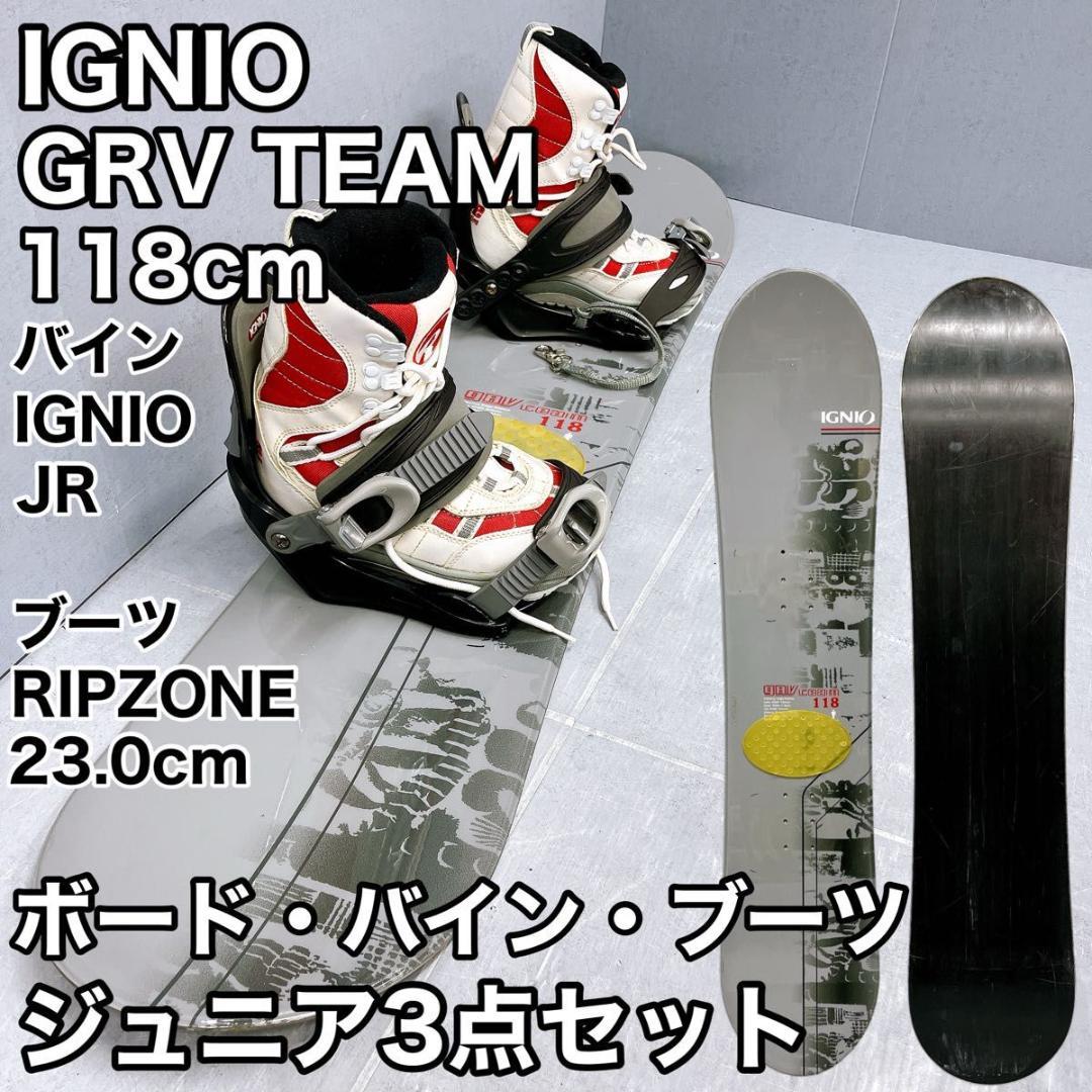 【3点セット】ジュニアスノーボード IGNIO GRV TEAM 118cm