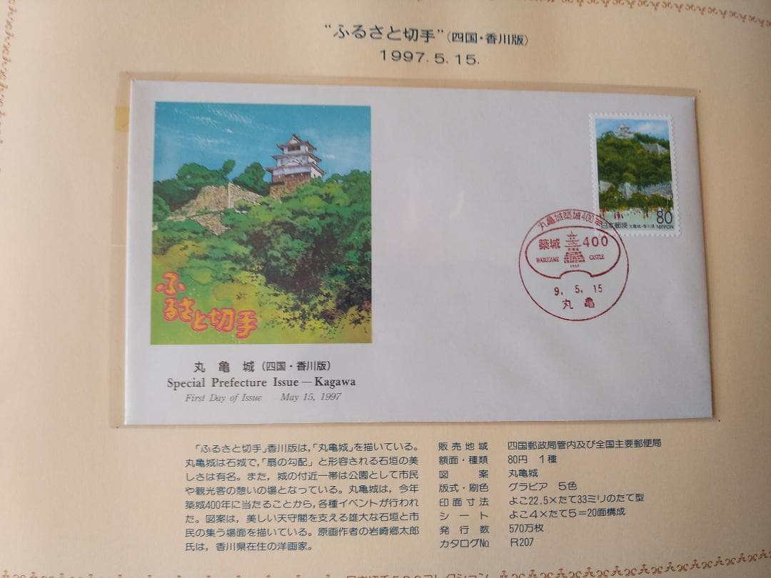 初日カバー 平成9年～10年 ふるさと切手 記念切手 切手 37通ファイル 新品