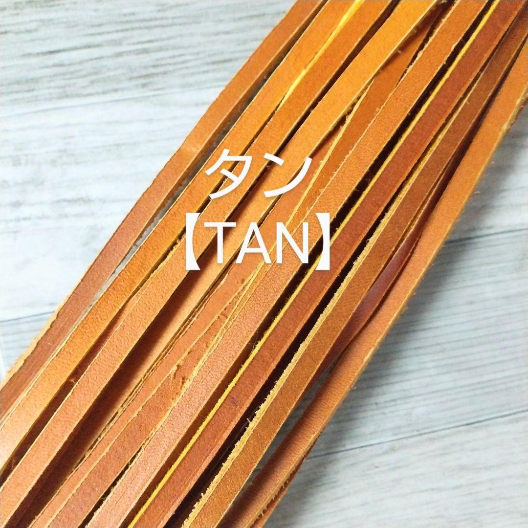 アキ　タン、Dブラウン、黒、キャメル　160cm×各5本