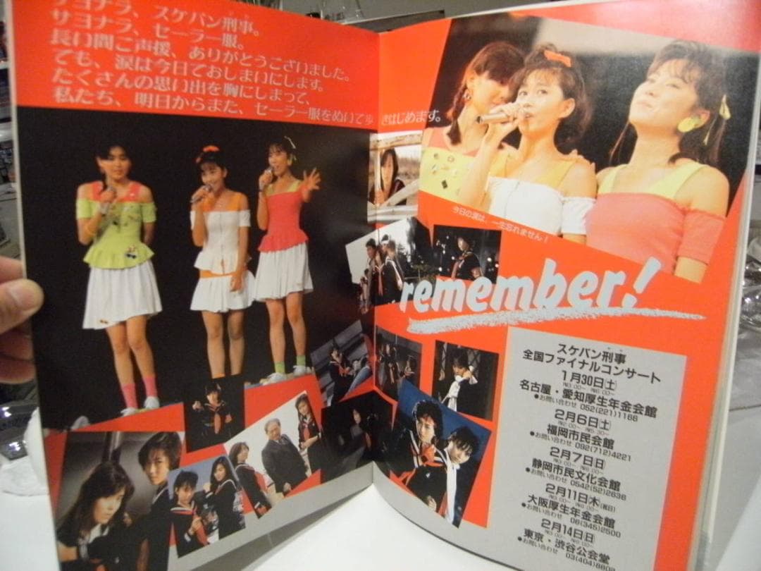 88年 浅香唯 大西結花 中村由真 スケバン刑事 コンサートツアー パンフレット