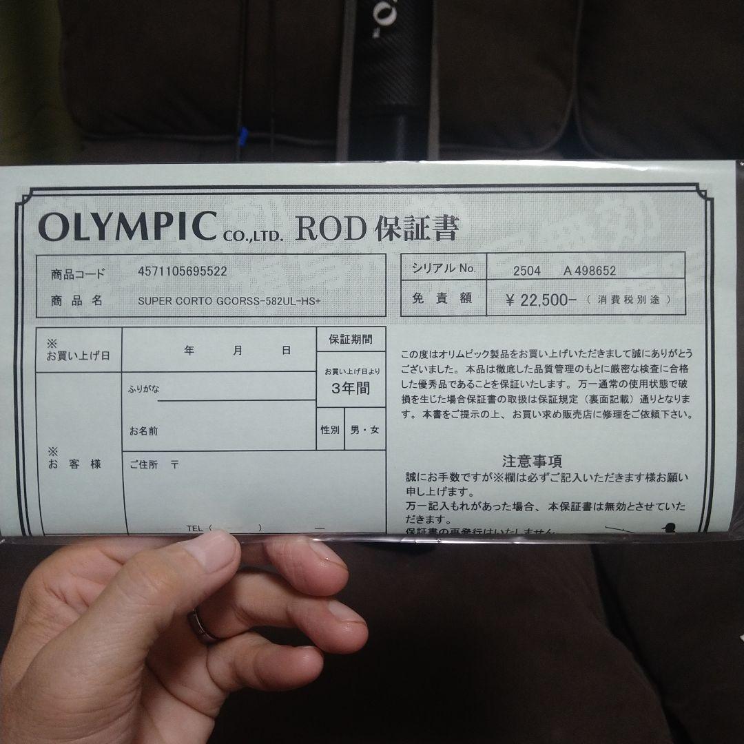 ロッド OLYMPIC SUPER CORTO GCORSS-582UL-HS+