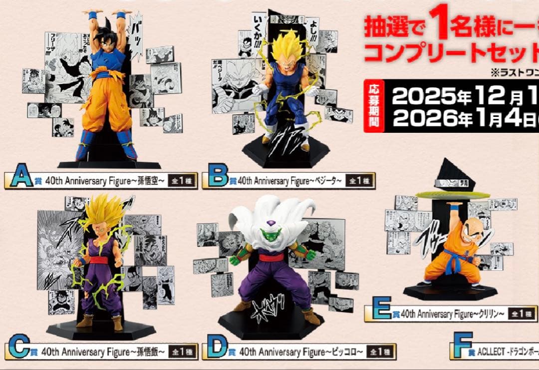 ドラゴンボール 40周年フィギュア コンプリートセット