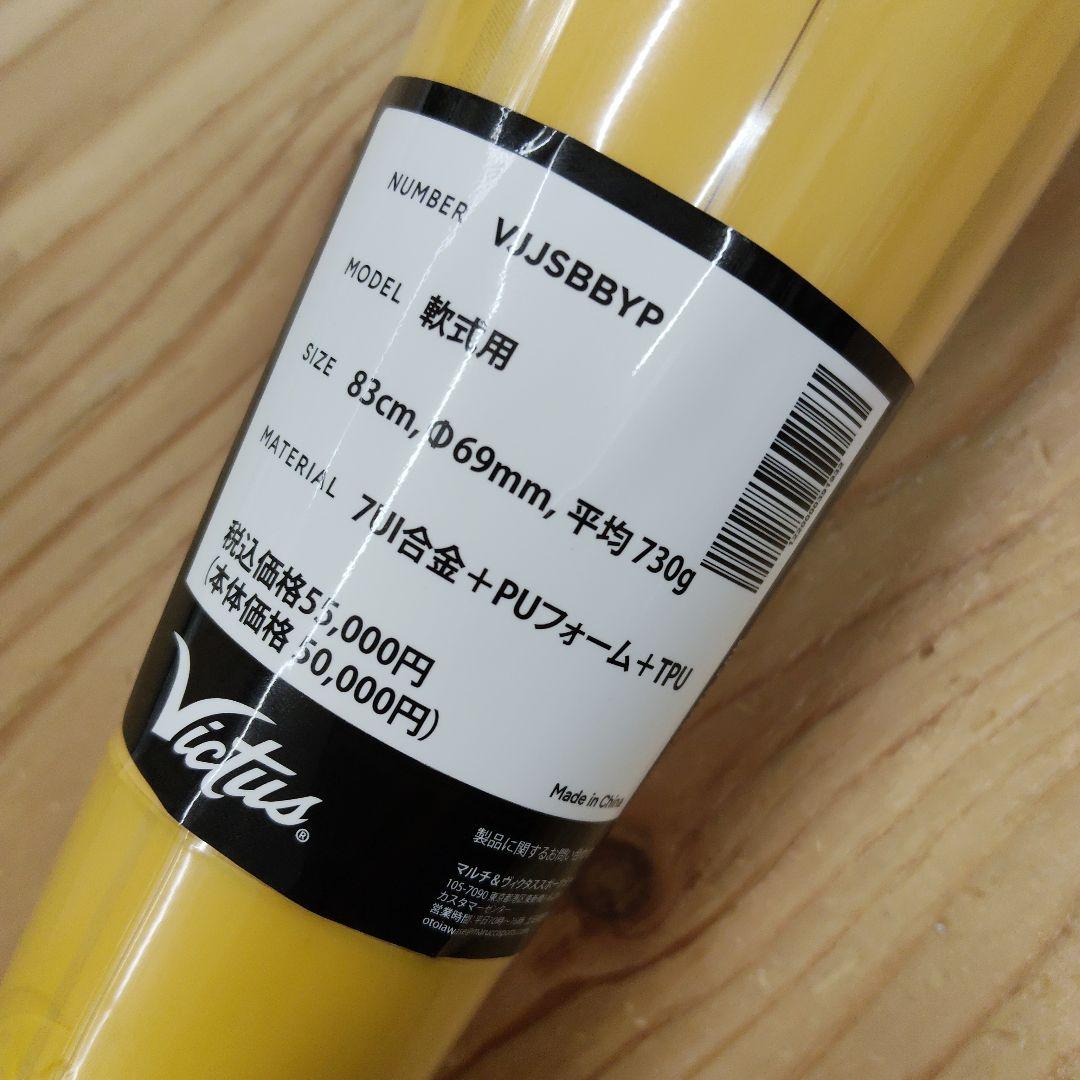 【超美品・激レア】ヴィクタス 軟式バット NO.2 PENCIL 83cm