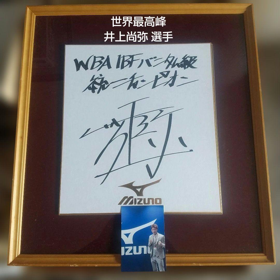 モンスター 井上尚弥 直筆サイン MIZUNOスポンサー色紙 非売品