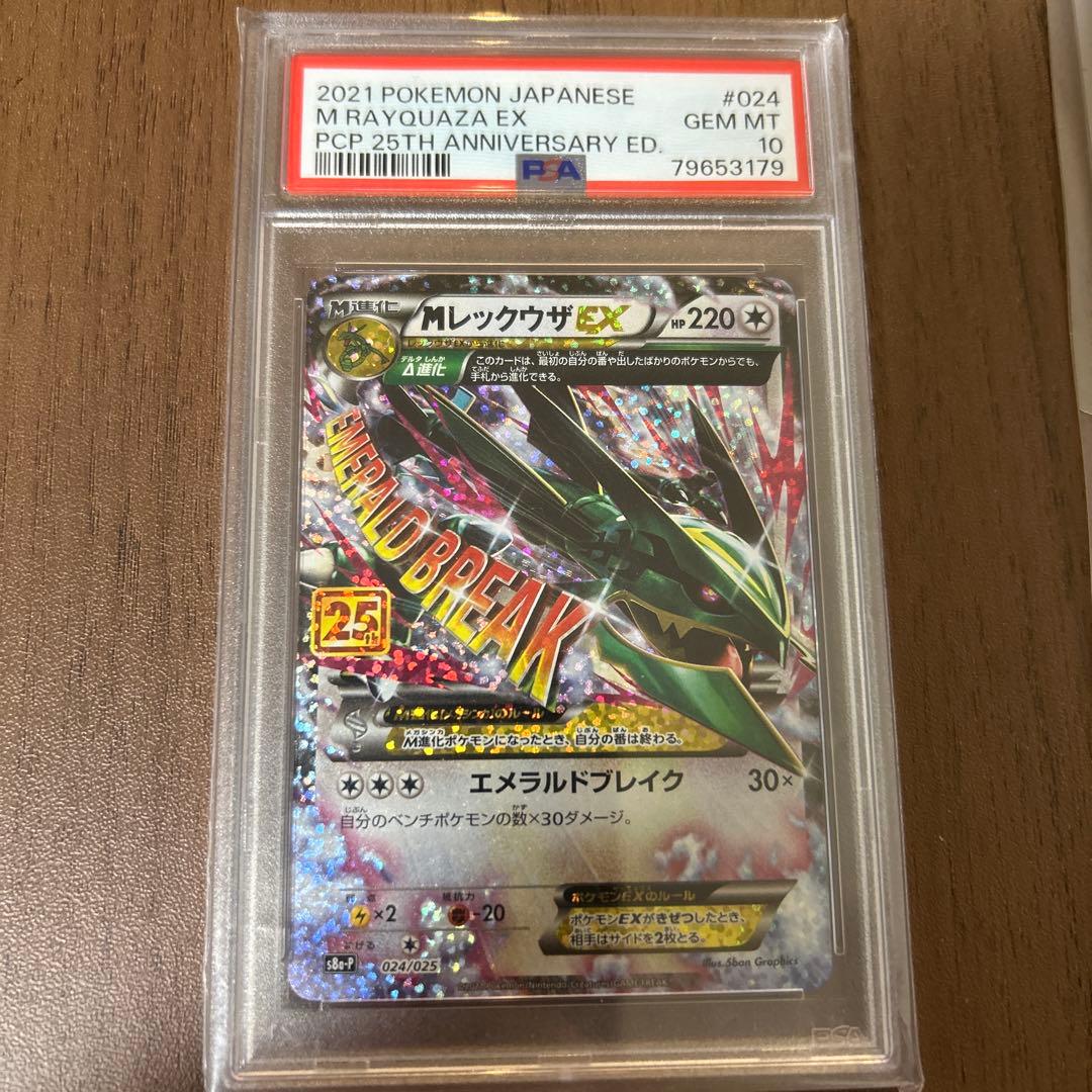 MレックウザEX 25周年記念カード #220 GEM MT 10
